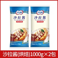 Baili Salad Dressing Baking Special Type 1kg Bag Whole Box Baking Salad Dressing Pizza Pork Floss Br