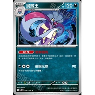 寶可夢集換式卡牌遊戲 076/108 | U | 烏賊王 - 黯焰支配者 - [SV3F]