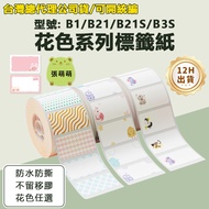Taiwan Jingchen B1 B21S B21pro B31 B4 Label Sticker Color Series Paper Waterproof Thermal Induction 
