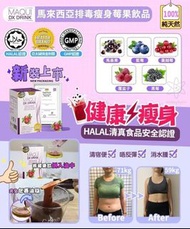 🇲🇾馬來西亞 Maqui Detox Drink 排毒瘦身飲品🔥🔥