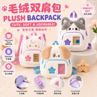 Beg Comel Plush 毛绒猫咪小狗双肩包 Plush Soft Cute Cat Puppy Backpack 软妹儿童毛毛小背包 Kid Cartoon Travel School Bag