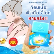 สบู่รังนกK2เหมาะสำหรับผู้ที่มีปัญหา ติ่งเนื้อที่คอและตามตัว คอดำ 70g.