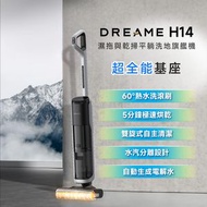 Dreame - Dreame H14 全能洗地旗艦機｜拖地機｜洗地機｜乾濕吸塵器