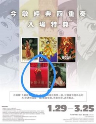 妄想代理人(前篇)A3半透明海報一張