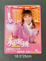 (二手) MOMO 水蜜桃姐姐 朱安禹 2003年 塑膠墊/滑鼠墊