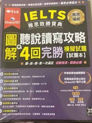 IELTS 雅思致勝寶典圖解聽說讀寫攻略