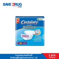 Certainty เซอร์เทนตี้ ผ้าอ้อมผู้ใหญ่แบบเทป ขนาด L 10 ชิ้น Certainty เซอร์เทนตี้ กางเกงเดย์แพ้น ผ้าอ้