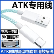 Gaming Mechanical Keyboard USB Data Cable Compatible with ATK68 V2 pro VXE V75X Z87 RS6 Magnetic Axi