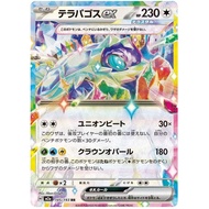 [Pokémon] Terapagos ex H M2a 145/193 RR Japanese