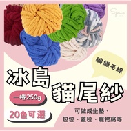 Yarn Cat Tail Yarn (2cm) Cat Tail Yarn Thick Yarn Extra Thick Yarn Cat Tail Yarn Ice Strip Thread Ex