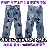♼門市評估 Chrome Hearts x Levi's 藍色水洗黑色皮革十字補丁牛仔褲 Chrome Hearts克羅心 純銀 22K金 黑白鑽石 藍寶石 克羅心項鏈 羽毛項鏈 十字掛墜 克羅心手鏈