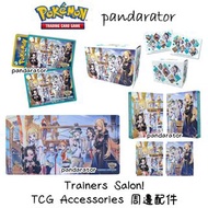 🇯🇵Trainers Salon! TCG Accessories 週邊配件 [Pokemon TCG]🇯🇵