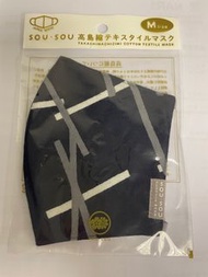 日本名牌sou sou 口罩（深藍色、中碼）