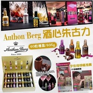 🔥必搶快閃團🔥Anthon Berg酒心朱古力禮盒裝(一盒60支)