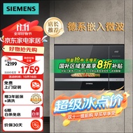 西门子（SIEMENS）微波炉嵌入式8种自动烹饪程序 20升 节能低耗 易清洁BE525LMS0W 西门子蒸烤箱系列产品