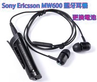 現場維修 寄修 索尼 索愛 Sony Ericsson MW600 藍芽耳機 MH100 電池 更換電池 維修