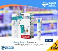 [เซ็ตสุดคุ้ม] Effaclar Duo+M เอฟฟาคลาร์ ดูโอ(พลัส) เอ็ม 40 มล. แถมฟรี Effaclar Serum 3 มล.+กันแดด An