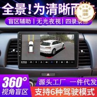 【現貨免運】新款汽車中控360度全景倒車影像系統 安卓導航3D一體機高清夜視攝