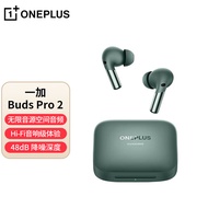 OPPO 一加 Buds Pro 2 真无线入耳式主动降噪蓝牙耳机 音乐运动游戏耳机 通用oppo苹果华为手机 【旗舰版】乔木绿
