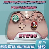 Suitable for Star 2 Rocker Cap KFC Rocker Cap Customized PS4/PS5 Rocker Cover Silicone Starbucks
