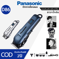 Panasonic Hair Clipper D86 นี่คือปัตตาเลี่ยนไฟฟ้าและอัจฉริยะซึ่งเป็นปัตตาเลี่ยนมืออาชีพ เหมาะสำหรับใช้ในร้านตัดผมและที่บ้าน มาพร้อมกล่องของขวัญ