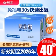 氧立得制氧剂ab剂便携式吸氧机氧气发生器专用制氧剂孕妇老人家用氧立得制氧剂ab剂便携式吸氧机氧气发生器专用制氧剂孕妇老人家用 2025*5*20