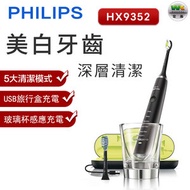DiamondClean HX9352 (平行進口)