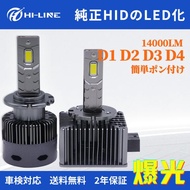 LED ヘッドライト 車検対応 D1C/D1R/D1S D2C/D2R/D2S D3C/D3R/D3S D4C/D4R/D4S Hi/Lo切替 バルブ すれ違い用 LED化 輸入車対応 2年保証