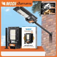 MODI ไฟถนนโซล่าเซลล์ 50W 120W 240W ระบบสว่างค้าง รีโมทคอนโทรล แผงMono ติดผนัง ยึดเสา Solar street li