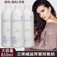 三荣威品优蓝双氧奶褪色显色剂染发B剂芳香温和无刺激染发乳伴侣Sanlongwei Pinyou Blue Hydrogen Peroxide Milk Fading and Color Develop