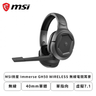 MSI微星 Immerse GH50 WIRELESS 無線電競耳麥/無線/40mm單體/單指向/虛擬7.1/RGB