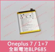 ★普羅維修中心★一加Oneplus 7 全新電池 BLP685 GM1900 另有修充電孔 螢幕 充電孔 USB 1+7