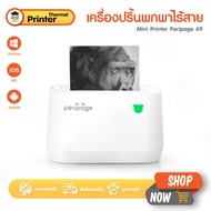 Peripage A9 เครื่องปริ้นพกพา เครื่องปริ้นไร้สาย ปริ้นใบปะหน้า ลาเบล ไม่ใช้หมึก Mini Printer bluetoot