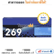 หมึกเลเซอร์ Brother TN-269 BKCMY คุณภาพสูง รับประกัน 1 ปี