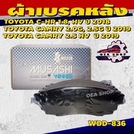 MUSASHI ผ้าเบรค ผ้าเบรคหลังรถยนต์ #หลัง TOYOTA C-HR 1.8 HV ปี 2018 TOYOTA CAMRY 2.0G 2.5G 2.5 HV ปี