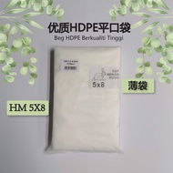 HM 5 X 8 (500Gram)  Plastic Bag / Beg Plastik / Plastik Bungkus - HM 5X8