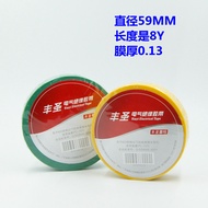 Fengsheng Electrical Tape Electrical Tape PVC Electrical Insulation Tape Flame Retardant Tape Electr