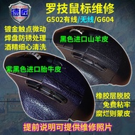 Logitech Mouse Repair Double-Click Micro-Action Upgrade Button Replacement Rubber Rotten G502/Wirele