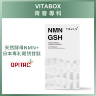 【台灣代購】VITABOX 維他盒子青春專科專利天然酵母NMN+日本專利穀胱甘肽+西印度櫻桃C