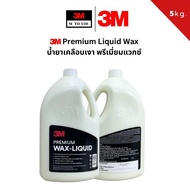 3M 6005 Premium Liquid Wax น้ำยาเคลือบเงาแวกซ์ สูตรพรีเมียม ขนาด (5 kg.) 1แกลลอน