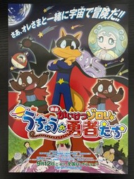🇯🇵日本電影宣傳DM 🇯🇵電影宣傳單張🇯🇵電影宣傳小海報 - 怪傑佐羅力: 宇宙的勇士們／かいけつゾロリ ／Kaiketsu Zorori