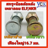 Screw + Floating Axle Wheel Nut ELF NKR Fence Truck 10.9 Gear Size 16.7 Mm. Tight Tough Standard Qua