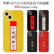 適用蘋果14promax手機后膜iphone13全包邊框改色背膜貼紙12mini磨砂防滑翻新全身貼膜11國風防刮潮牌保護膜xs
