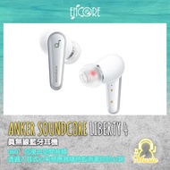 Anker Soundcore Liberty 4 真無線藍牙耳機