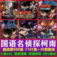 U Detective Conan in Mandarin888Set-1105Set+30Theatrical Edition Movie Japanese Animation Anime MP4 