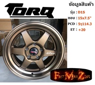 TORQ Wheel D1S ขอบ 15x7.5" 5รู114.3 ET+20 สีBZM ล้อแม็ก ทอล์ค torq15 แม็กรถยนต์ขอบ15