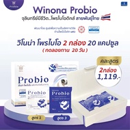 Winona Probio MSMC (สูตร1) + Winona Probio TA (สูตร3) แบบกล่อง