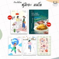 6 Short Stories Fumie Kondo Invites You To Come Back At Cafe Luc And Other Things goodread [0201]