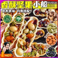 Eight Treasure Nuts Boat Tower Crispy Boat Assorted Nuts Tower Dessert Pastry Gift Box Nut Boat Cris