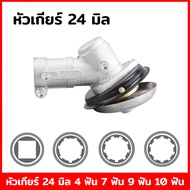 หัวเกียร์ เครื่องตัดหญ้า ขนาด 24 มิล KOMATSU ZENOAH ECHO MARUYAMA MAKITA เครื่องเก่าญี่ปุ่น อะไหล่ญี่ปุ่น (อย่างดี)